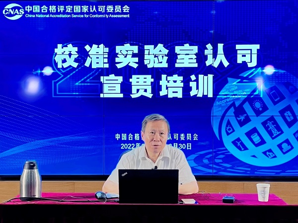 CNAS举行校准实验室认可宣贯培训-行业动态-尊龙凯时-CNAS-实验室-CMA实验室-计量认证-17025-17020-磨练机构-尊龙凯时科技