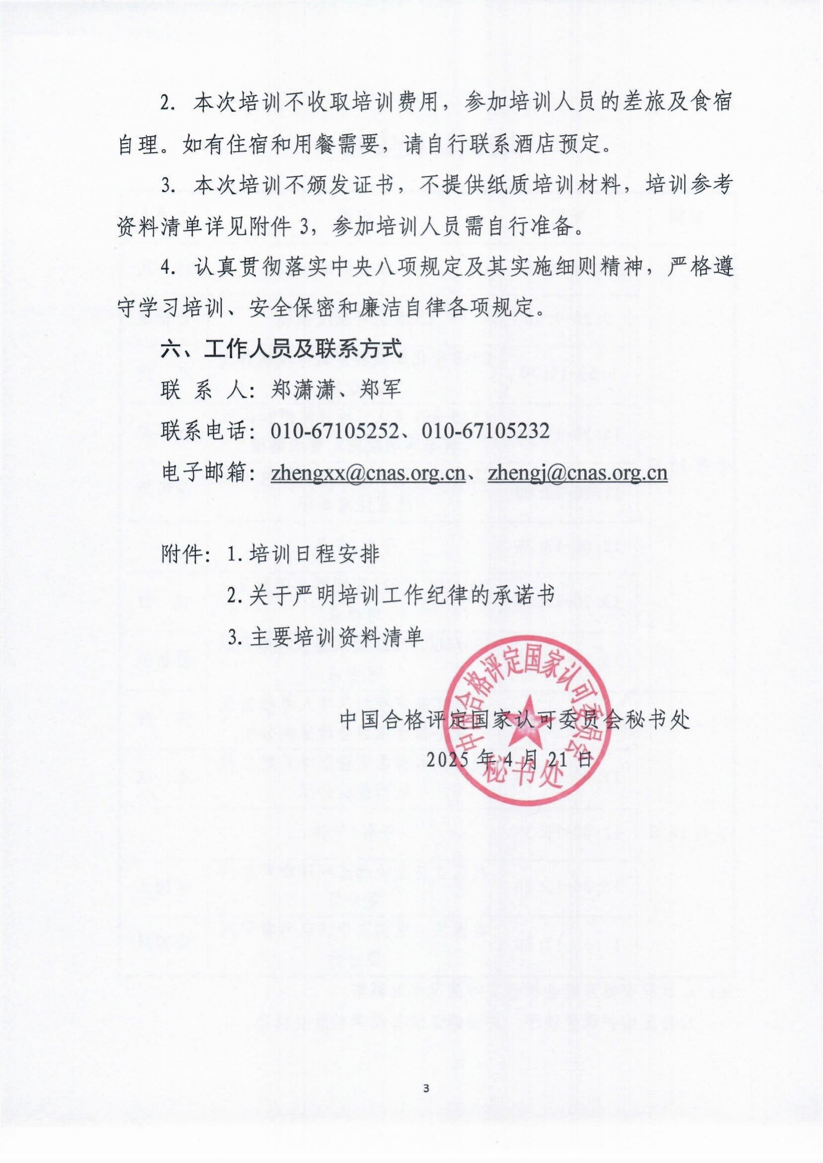 关于举行兽医领域实验室认可手艺培训的通知-行业动态-尊龙凯时-CNAS-实验室-CMA实验室-计量认证-17025-17020-磨练机构-尊龙凯时科技
