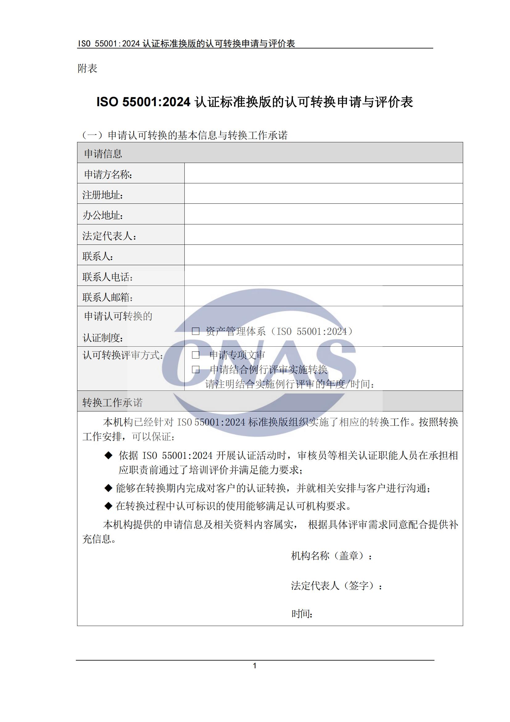 关于宣布CNAS-EC-071:2025《关于ISO550012024认证标准换版的认可转换说明》的通知-行业动态-尊龙凯时-CNAS-实验室-CMA实验室-计量认证-17025-17020-磨练机构-尊龙凯时科技