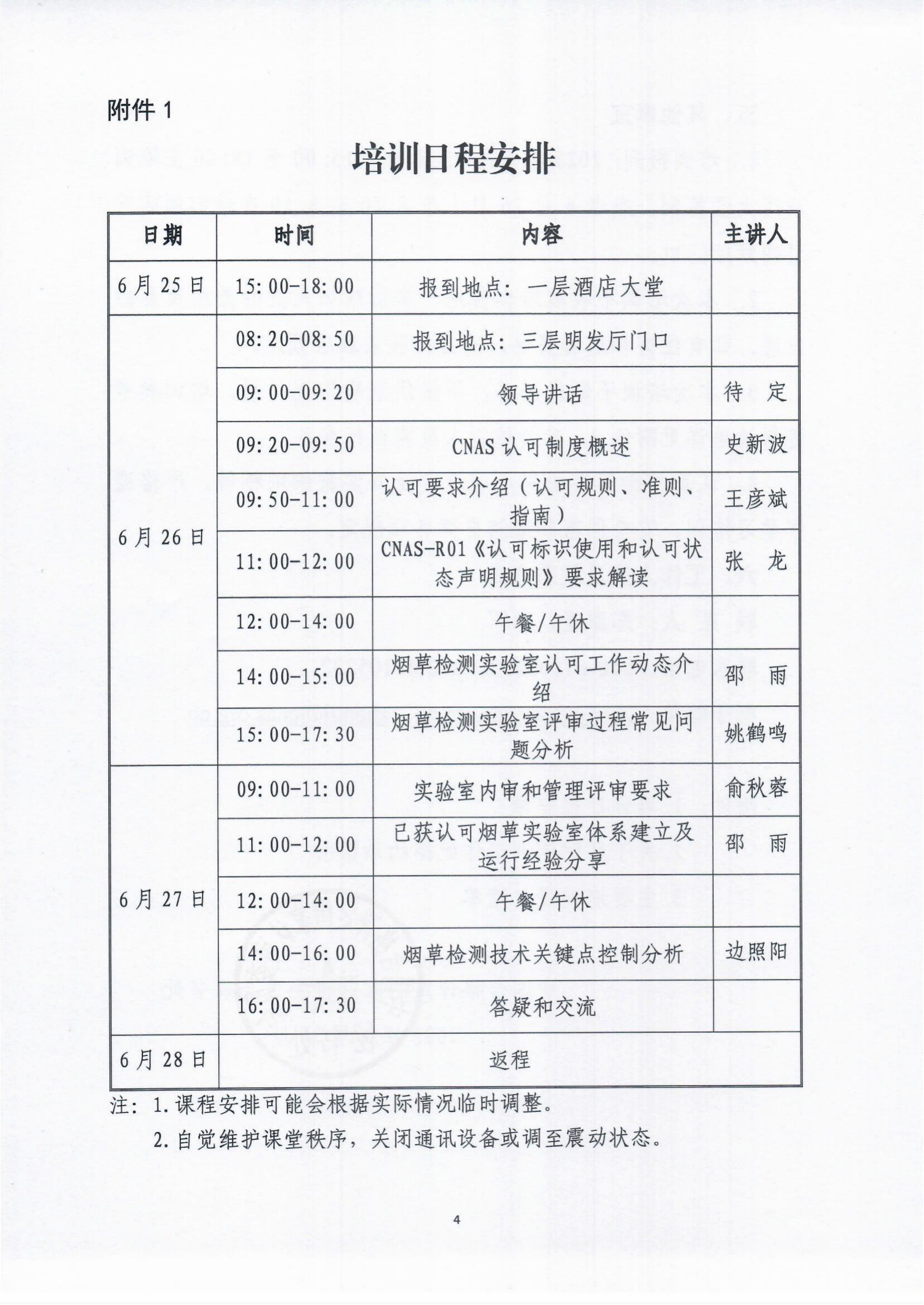 关于举行烟草领域实验室认可手艺培训的通知-行业动态-尊龙凯时-CNAS-实验室-CMA实验室-计量认证-17025-17020-磨练机构-尊龙凯时科技
