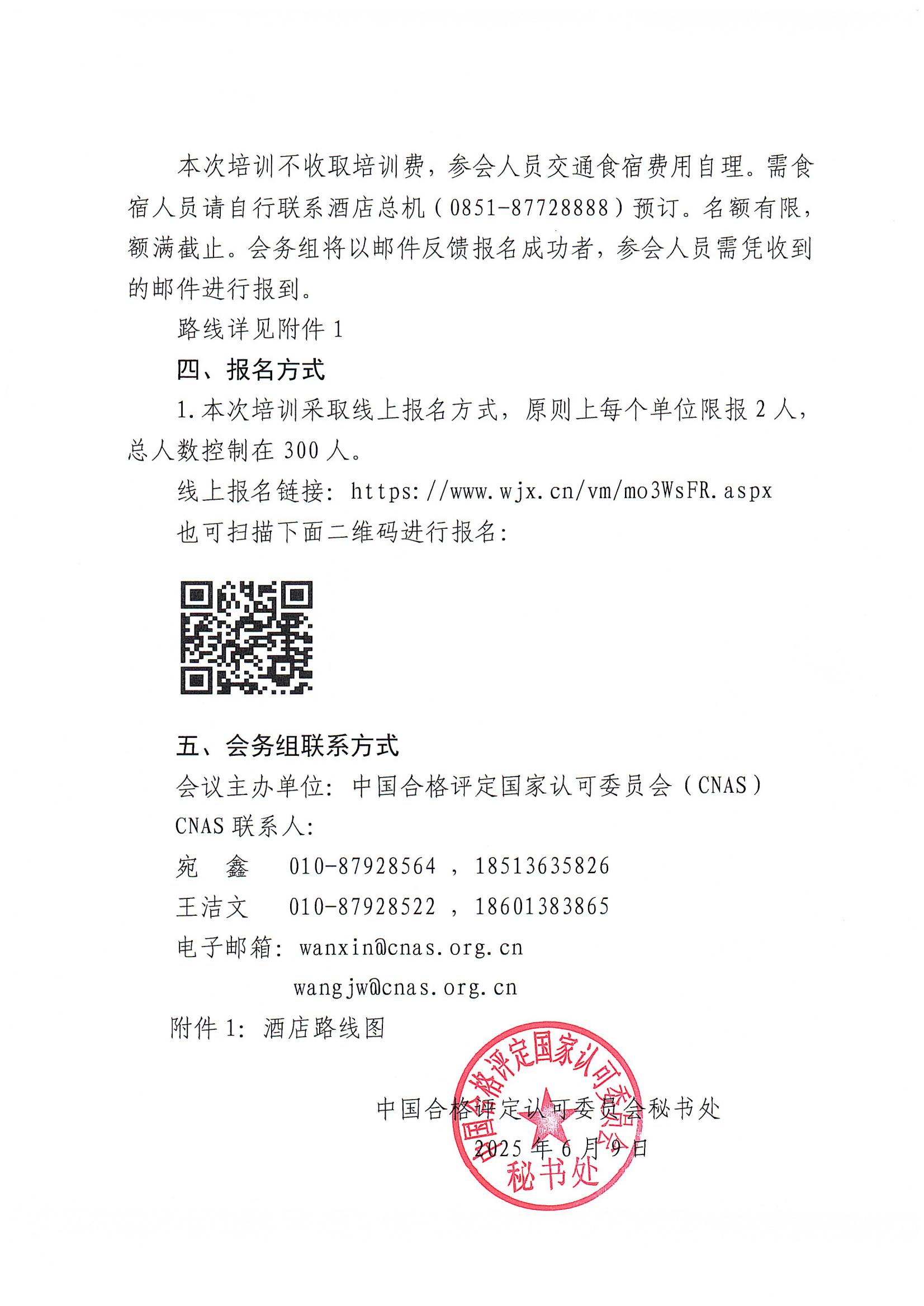 关于召开CNAS专项监视案例警示与政策宣贯会的通知-行业动态-尊龙凯时-CNAS-实验室-CMA实验室-计量认证-17025-17020-磨练机构-尊龙凯时科技