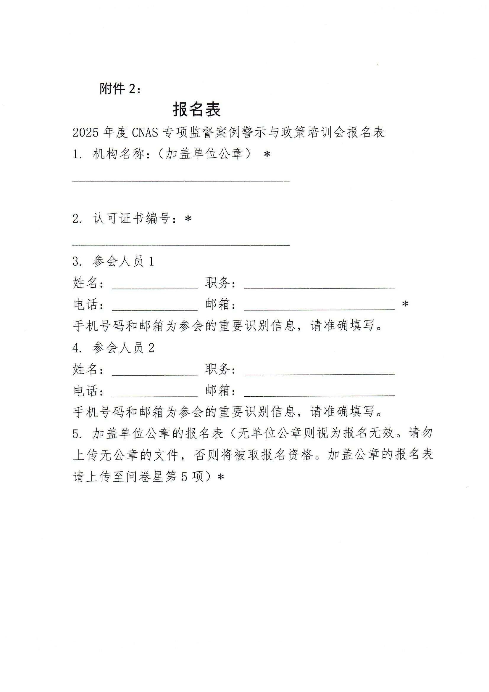 关于召开CNAS专项监视案例警示与政策宣贯会的通知-行业动态-尊龙凯时-CNAS-实验室-CMA实验室-计量认证-17025-17020-磨练机构-尊龙凯时科技