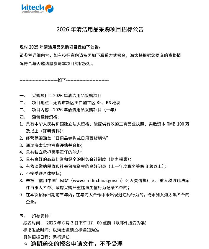 2026年清洁用品采购项目招标布告(图1)