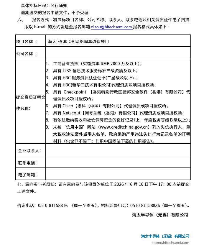 BB电子游戏FA和OA网络隔离刷新项目 招标布告(图2)