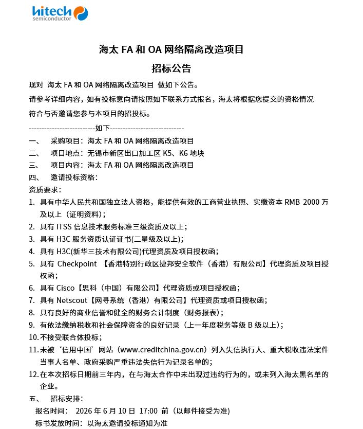 BB电子游戏FA和OA网络隔离刷新项目 招标布告(图1)