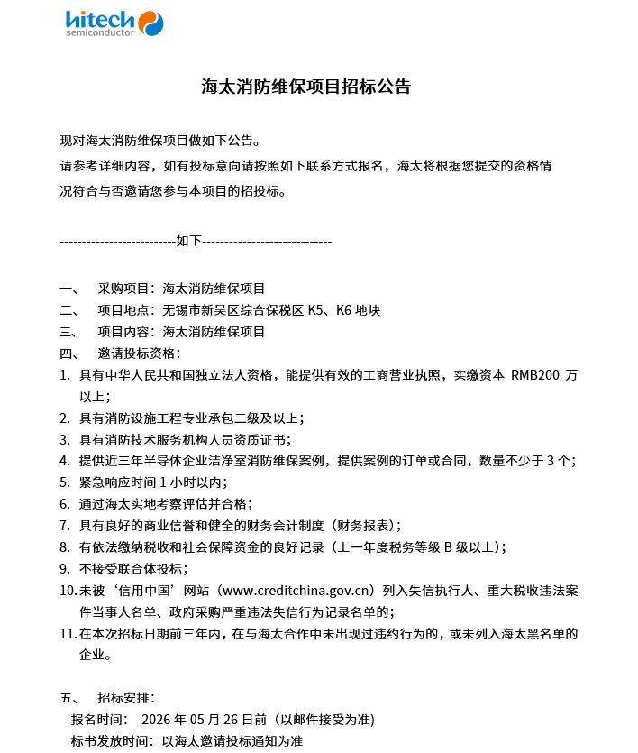 BB电子游戏消防维保项目招标布告(图1)