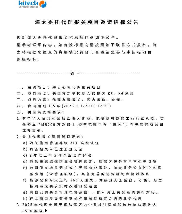 BB电子游戏委托代理报关项目约请招标布告(图1)