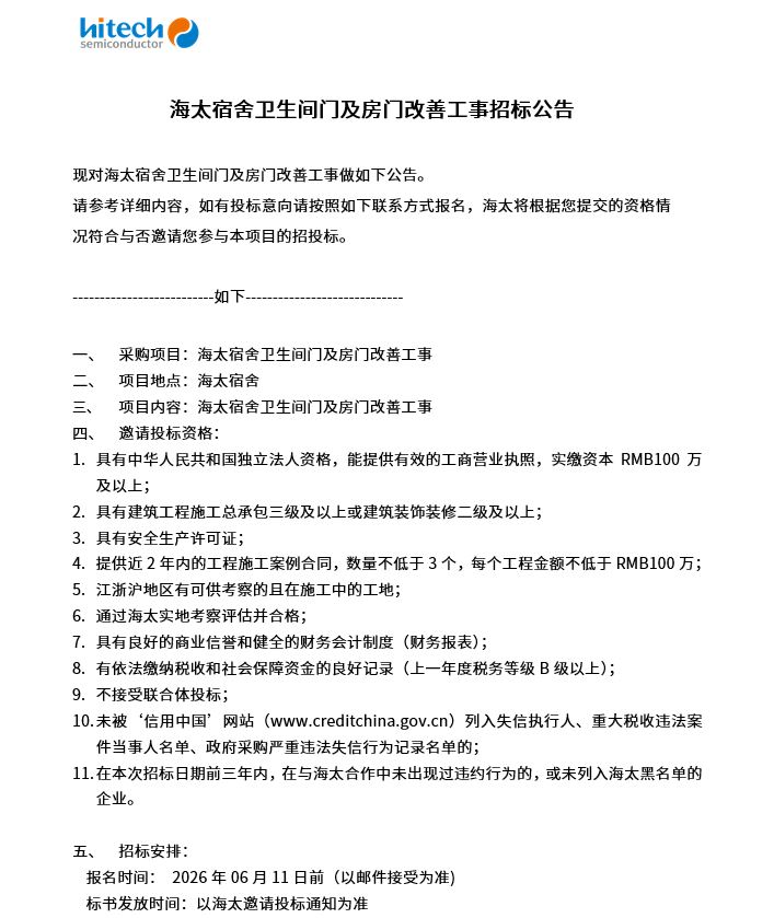 BB电子游戏宿舍卫生间门及房门改善工事招标布告(图1)